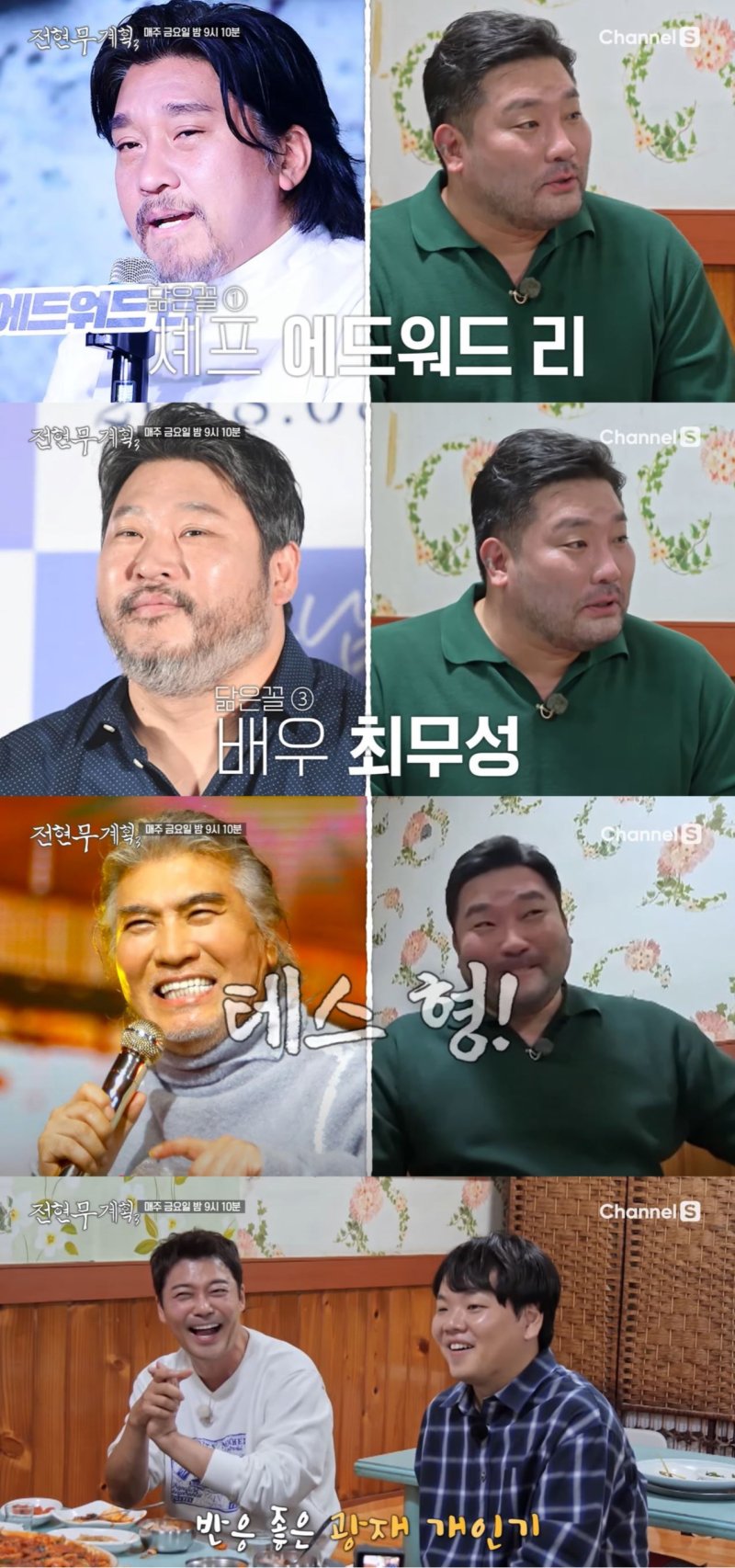 [서울=뉴시스] 배우 박광재가 24일 오후 9시 10분 방송하는 채널S 예능 프로그램 '전현무계획3'에 게스트로 출연한다. (사진=채널S '전현무계획3' 캡처) 2025.10.24. photo@newsis.com *재판매 및 DB 금지