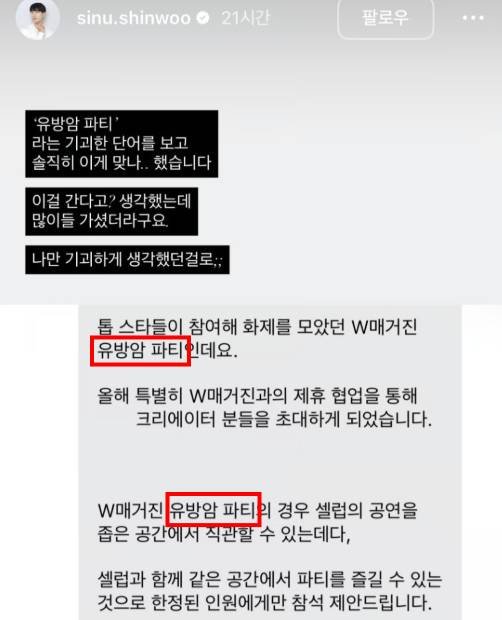 “유방암 파티, 셀럽 직관?…이걸 가는게 맞나” W코리아 초대장 공개한 패션 유튜버