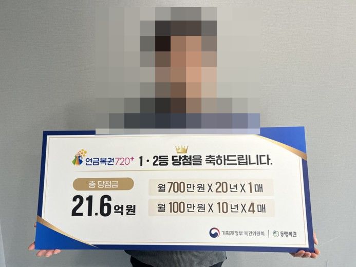 “이재명 대통령 꿈꾸고 복권 샀더니…” 1·2등 동시 당첨 21억 ‘대박’