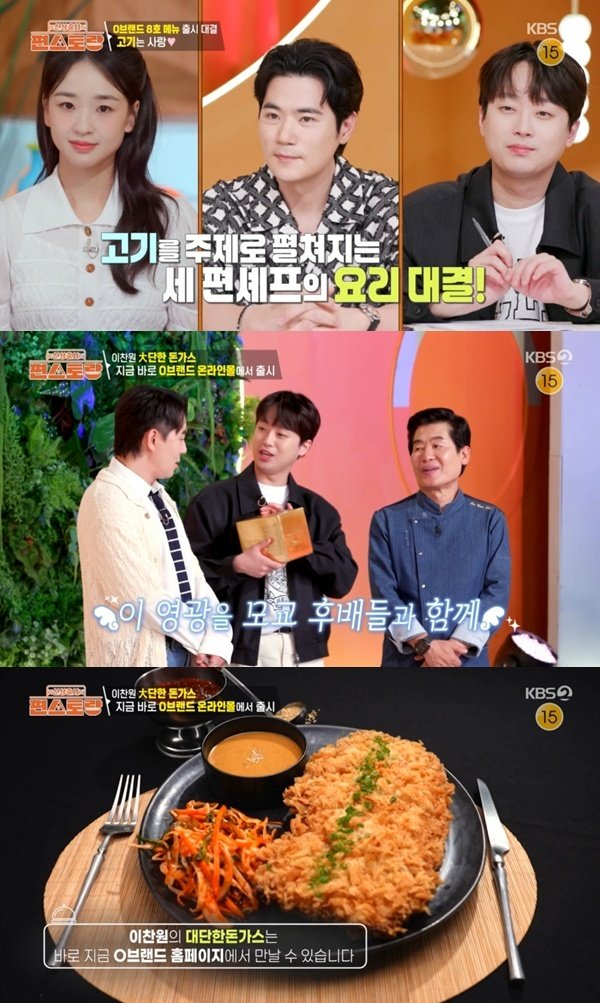 이찬원, 대단한 돈가스로 '편스토랑' 우승…"후배들에게 영광을"