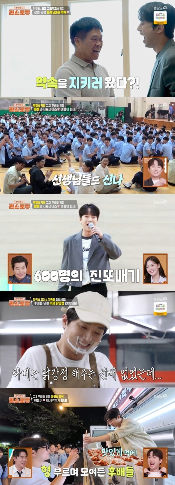 이찬원, 600명 모교 후배 위한 초특급 프로젝트 [RE:TV]