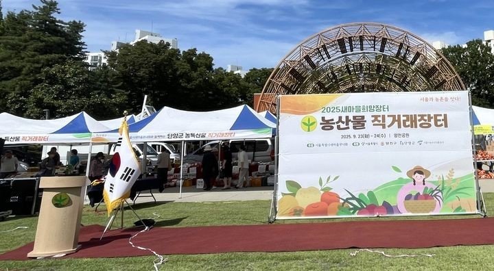 농산물 직거래 장터 (출처=연합뉴스)