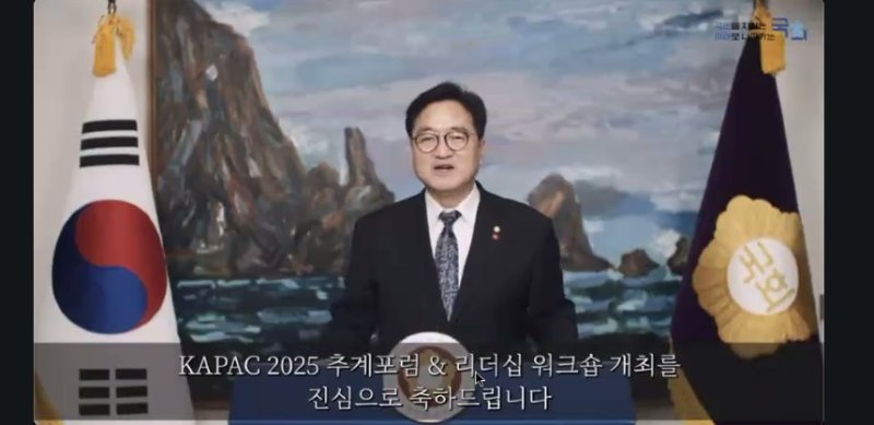 [워싱턴=뉴시스]우원식 국회의장이 24일(현지 시간) 화상으로 열린 미주민주참여포럼(KAPAC) 추계포럼에 영상축사를 하고 있다. 2025.10.25. *재판매 및 DB 금지