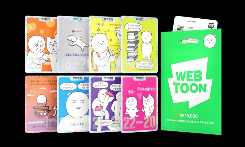 [서울=뉴시스] 네이버웹툰이 인기 웹툰 지식재산(IP)과 협업한 쿠키(유료 콘텐츠 구매 전용 재화) 기프트 카드 (사진=네이버웹툰 제공) *재판매 및 DB 금지