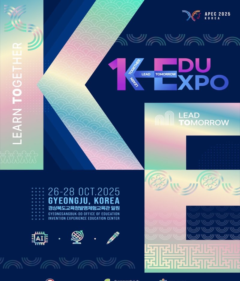 'K-에듀엑스포' 포스터 *재판매 및 DB 금지