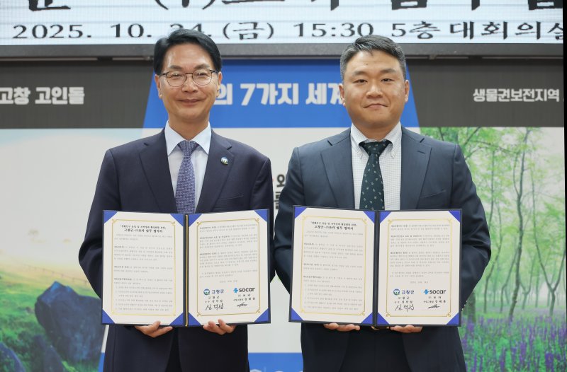 [고창=뉴시스] 지난 24일 고창군청에서 '고창군 쏘카존 도입을 위한 협무협약', 심덕섭 군수(왼족)와 쏘카 김태훈 사업그룹장(오른쪽)이 협약서에 서명한 뒤 기념사진을 찍고 있다. *재판매 및 DB 금지