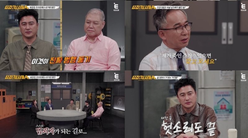 [서울=뉴시스] '용감한 형사들4'. (사진 = E채널 제공) 2025.10.25. photo@newsis.com *재판매 및 DB 금지