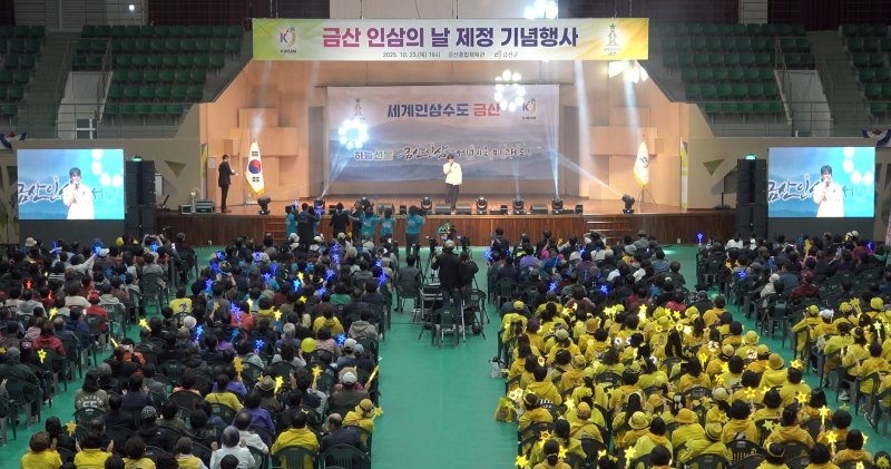 금산 인삼의 날 제정 기념행사(금산군 제공.재판매 및 DB금지)/뉴스1