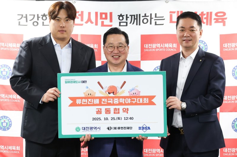(왼쪽부터) 류현진 류현진재단 이사장, 이장우 대전시장, 김운장 대전시야구소프트볼협회 수석부회장 (대전시 제공) / 뉴스1