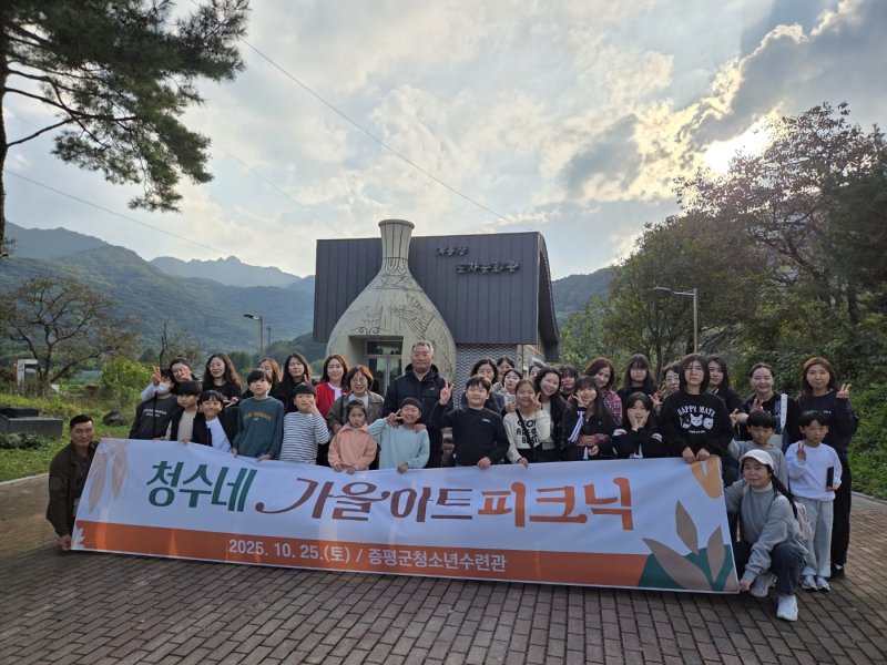 [증평=뉴시스] '청수네 가을아트피크닉' 기념사진 (사진= 증평군 제공) 2025.10.25. photo@newsis.com *재판매 및 DB 금지
