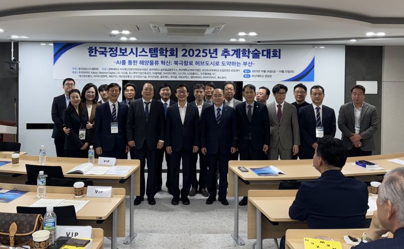 24~25일 부산대학교 경영관에서 열린 한국정보시스템학회 주최 '2025 추계학술대회' 참석자들이 기념촬영을 하고 있다. 한국정보시스템학회 제공