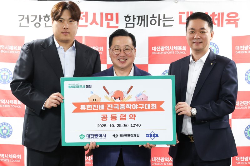 류현진 재단과 대전시, 대전야구소프트볼협회가 내년 전국중학야구대회 개최를 위한 업무협약을 체결했다. (류현진 재단 제공)