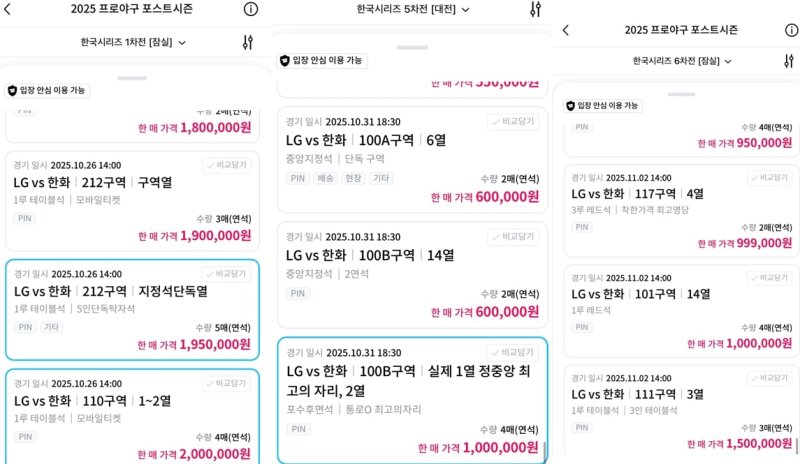 [서울=뉴시스] 2025 한국시리즈 관련 암표 거래. (사진=티켓베이 갈무리) photo@newsis.com *재판매 및 DB 금지