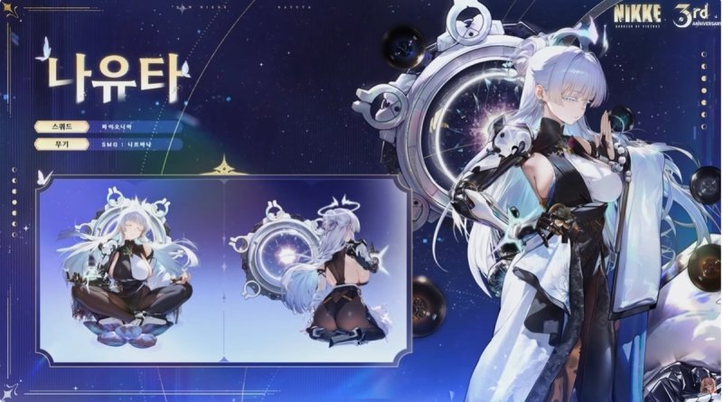 '니케' 신규 캐릭터 '나유타' (출처=연합뉴스)