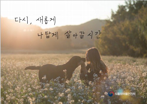 [서울=뉴시스] 임규성 강원함께한걸음센터장은 뉴시스와 서면 인터뷰에서 "마약 중독 회복의 최종 목적지는 '사회복귀'라고 밝혔다. 그는 중독자는 위험하다는 편견을 줄이기 위해 "중독자가 우리와 같은 사람으로 우리 주변에 존재한다는 것을 보여주는 것이 중요하다"라고 밝혔다. 사진은 회복자가 직접 쓴 손글씨를 활용해서 만든 캘리그라피 엽서. (사진=식약처 제공) 2025.10.24. photo@newsis.com *재판매 및 DB 금지