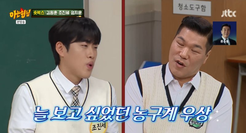 조진세 보고 싶었던 사람은 서장훈… 농구 사랑 드러낸 진심 고백