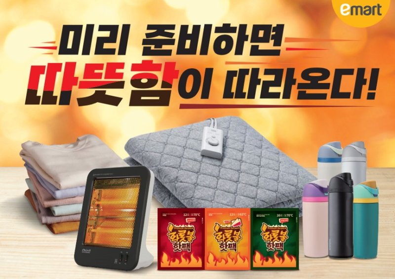 (사진=이마트 제공) *재판매 및 DB 금지