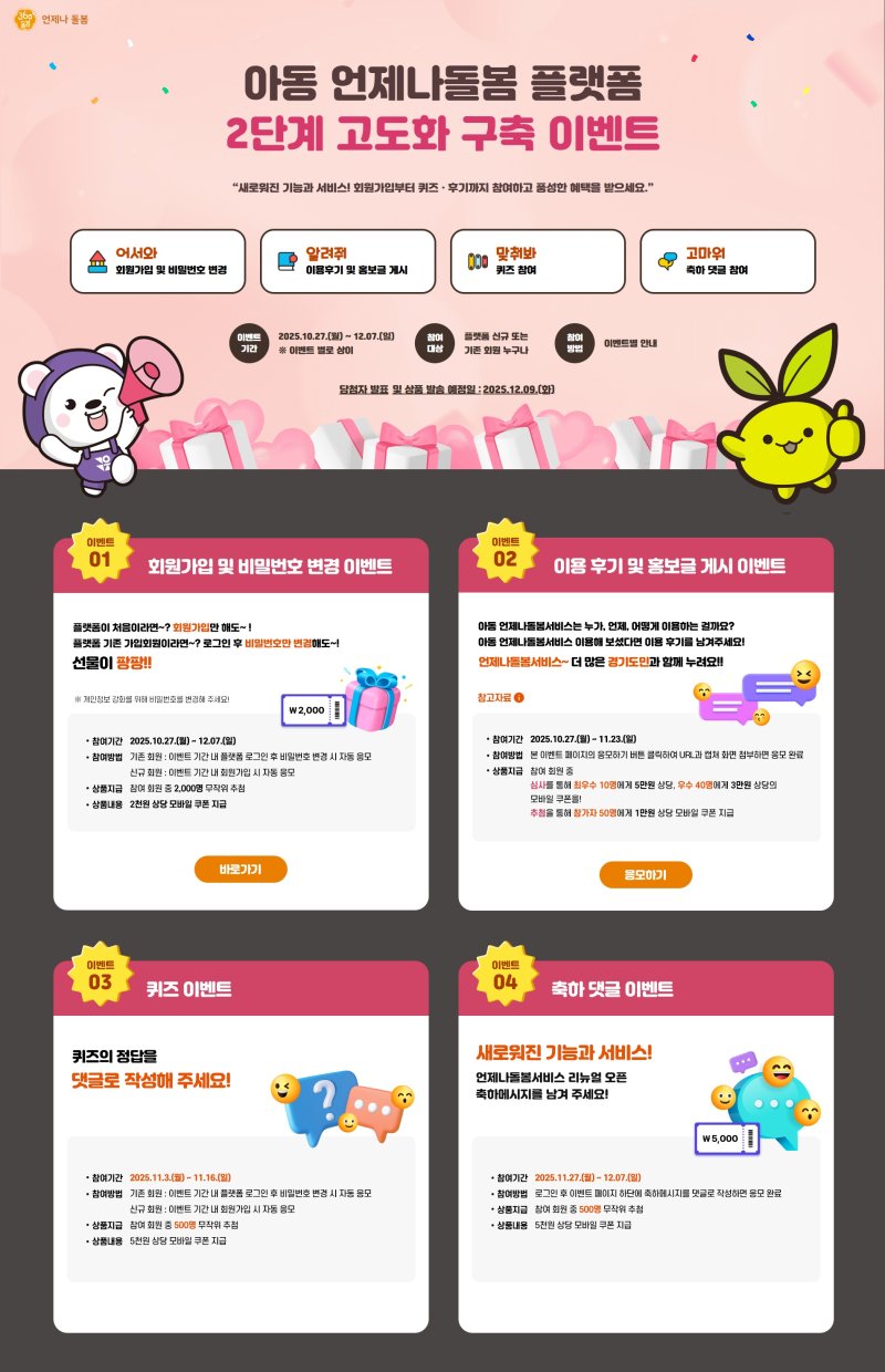 '경기도 아동언제나돌봄서비스'(사진=경기도 제공) *재판매 및 DB 금지