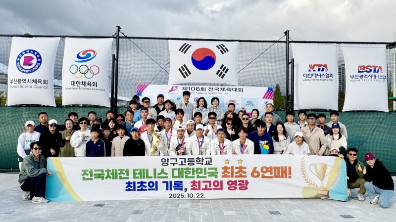 양구고 테니스부, 전국체전 6연패 달성 (출처=연합뉴스)
