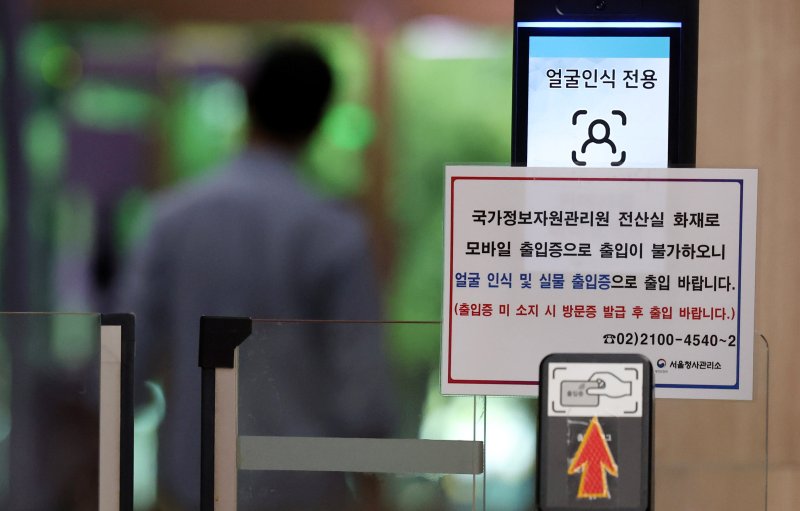 [서울=뉴시스] 추상철 기자 = 지난달 28일 서울 종로구 정부서울청사 출입구에 '국가정보자원관리원 화재로 모바일 출입증으로 출입 불가' 안내문이 부착돼 있다. 27일 발생한 대전 국가정보자원관리원(국정자원) 화재로 직접 피해를 입은 업무시스템이 96개로 확인됐다. 2025.09.28. scchoo@newsis.com