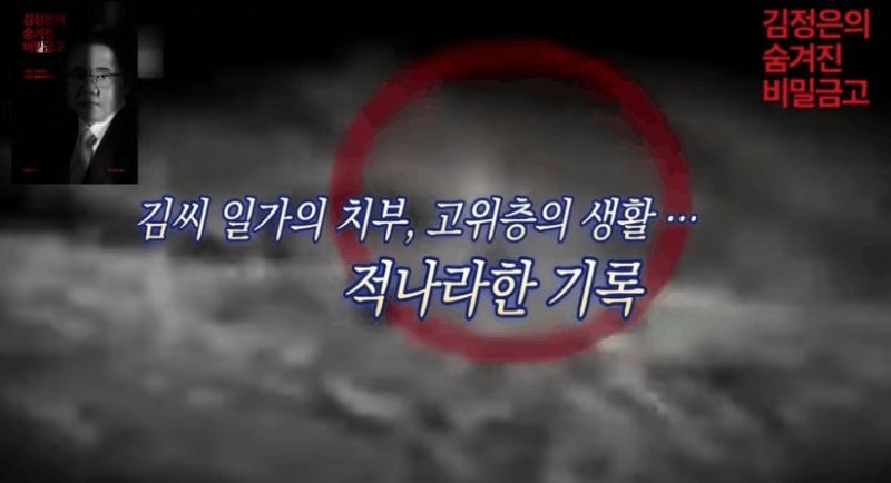 [신간] 김정은의 숨겨진 비밀 금고