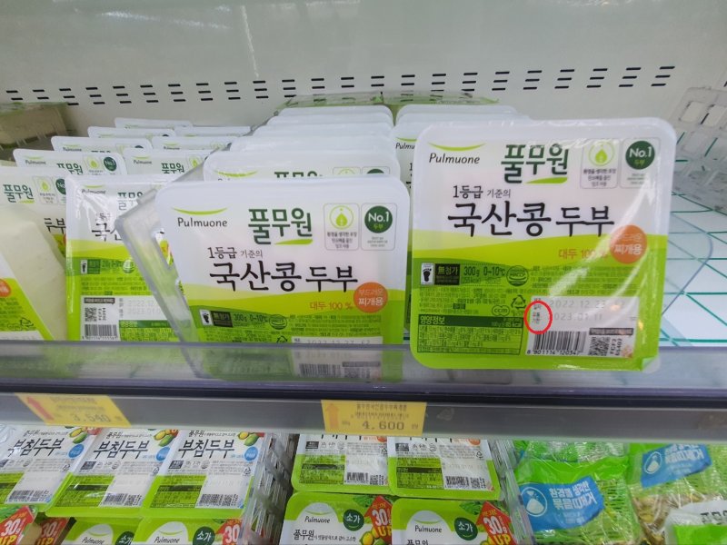 [서울=뉴시스] 김혜경 기자 = 사진은 2023년 1월 2일 서울 성동구에 위치한 한 마트에서 두부 제품이 판매되고 있는 모습. 2023.01.02.