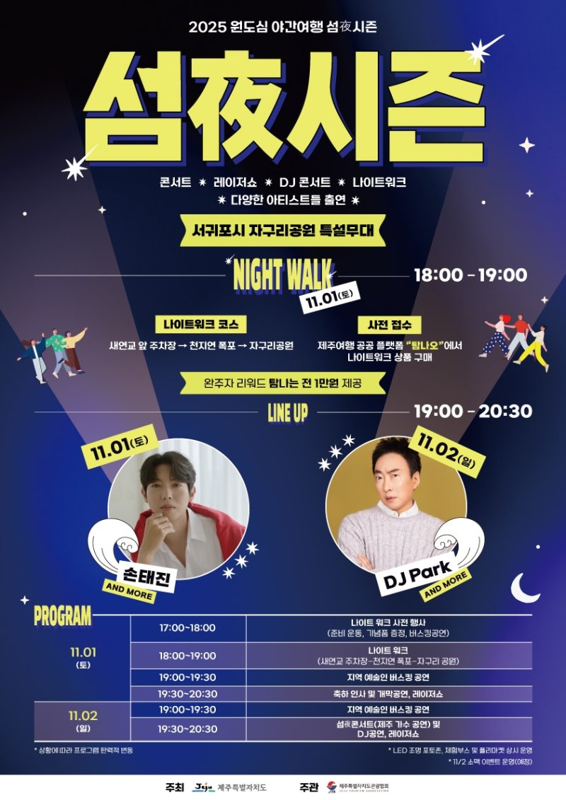 '2025 원도심 야간여행 섬야(夜)시즌' (출처=연합뉴스)