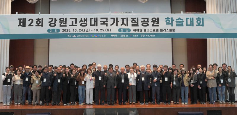 지난 24~25일 강원랜드에서 열린 강원고생대국가지질공원 학술대회 모습.(사진=정선군 제공) *재판매 및 DB 금지