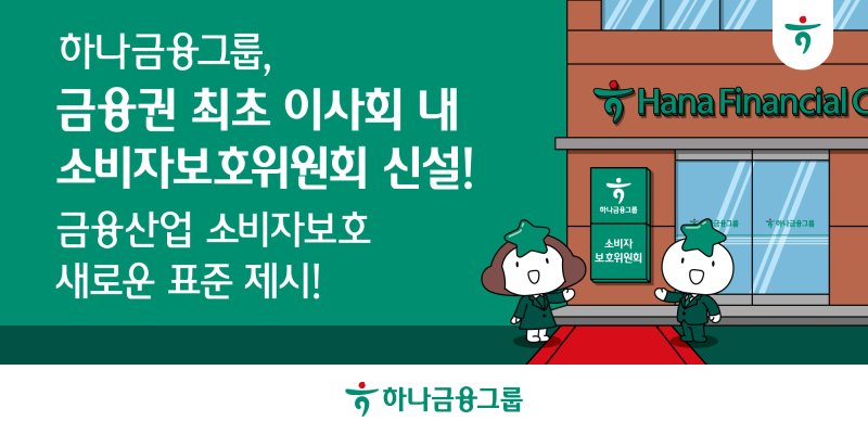 (하나금융그룹 제공)