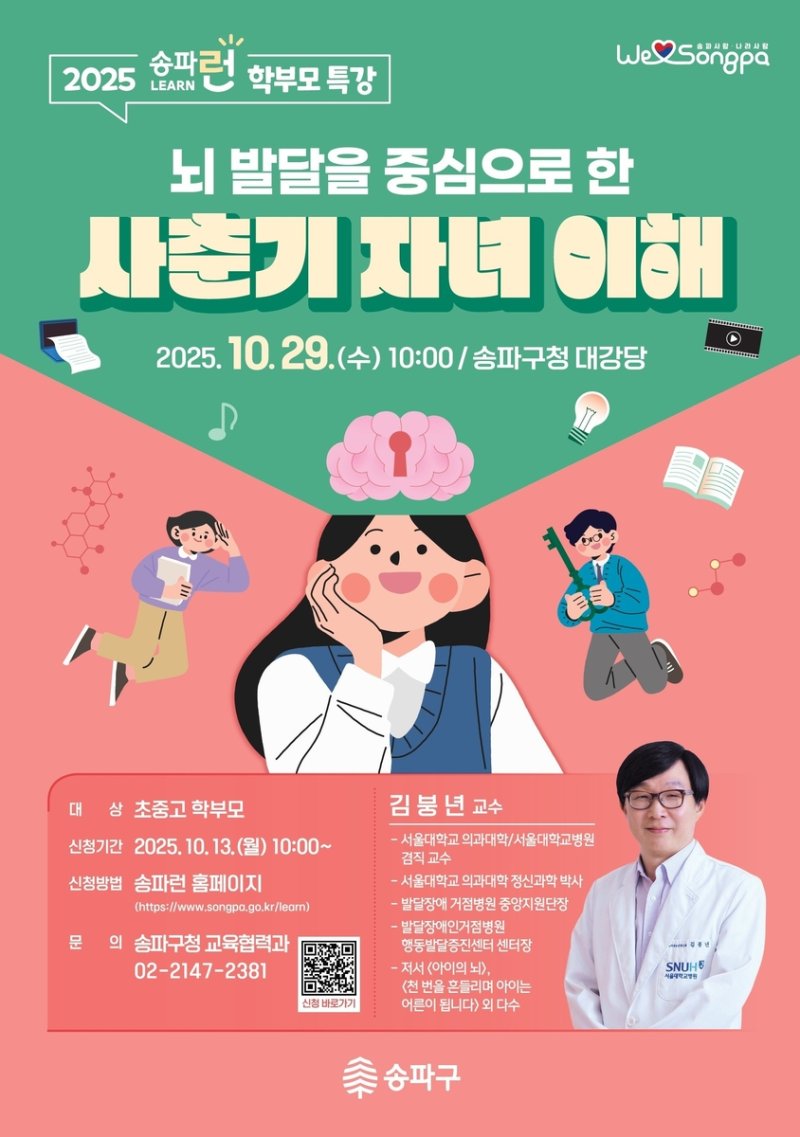 사춘기 마음 헤아리는 학부모 특강 포스터 (출처=연합뉴스)