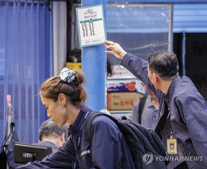 농수산물 원산지 단속 (출처=연합뉴스)