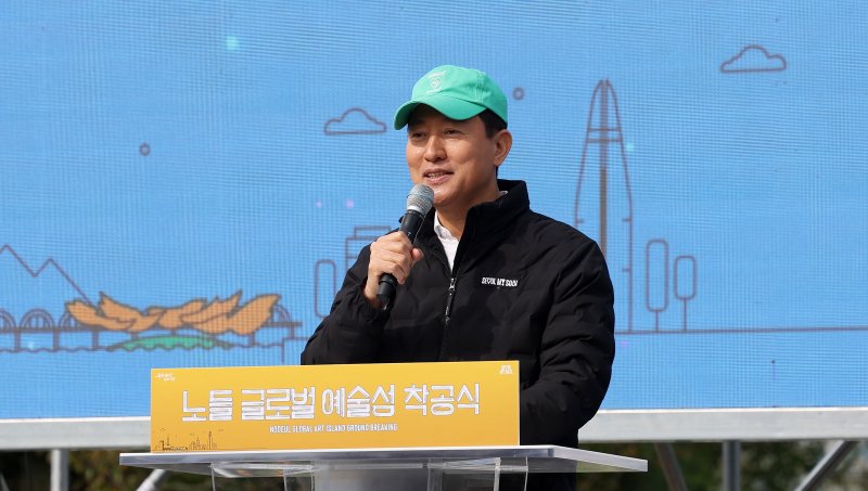 [서울=뉴시스] 김선웅 기자 = 오세훈 서울시장이 21일 서울 용산구 노들섬에서 열린 노들 글로벌 예술섬 착공식에서 기념사를 하고 있다. 2025.10.21. mangusta@newsis.com