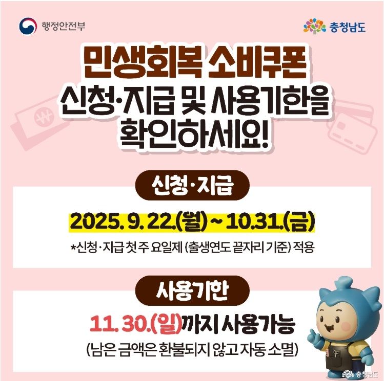 민생회복 소비쿠폰 신청 안내