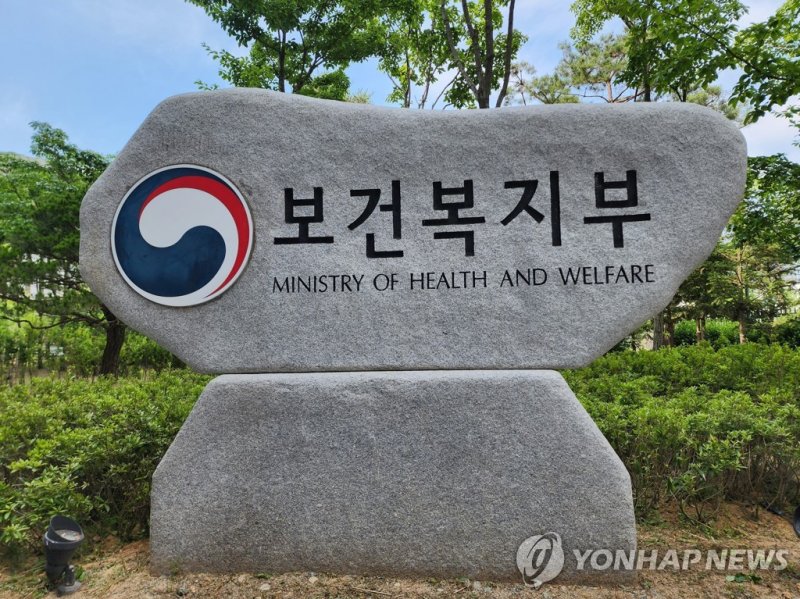 보건복지부 (출처=연합뉴스)