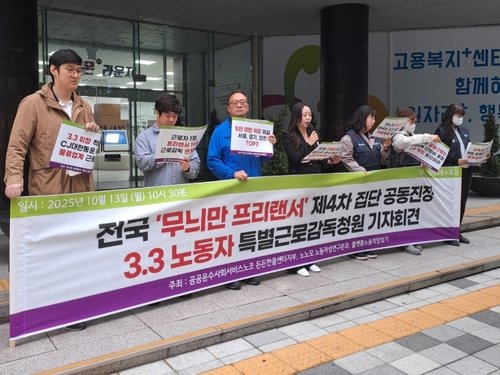 전국 '무늬만 프리랜서' 제4차 집단 공동진정 기자회견 (출처=연합뉴스)