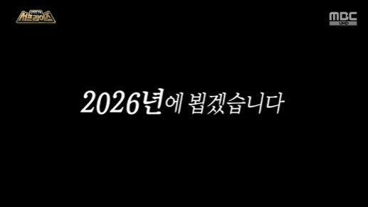 '서프라이즈' 측 "23년간 쉼 없이 달려와…충전하고 2026년 컴백"