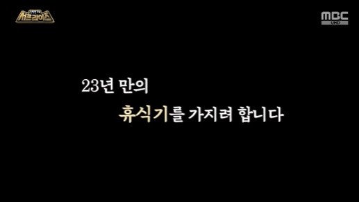 '서프라이즈' 측 23년간 쉼 없이 달려와…충전하고 2026년 컴백