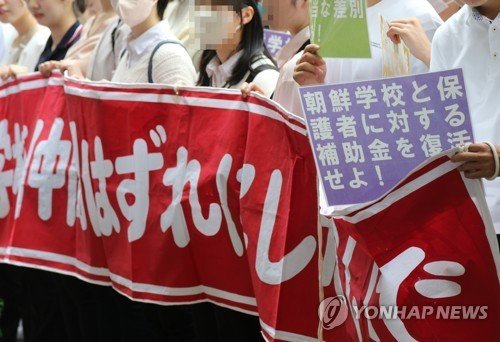 차별 철폐 요구하는 일본 조선학교 학생들 (출처=연합뉴스)