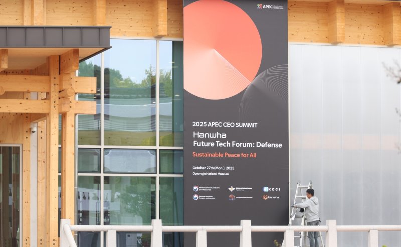 APEC 서밋 행사 열리는 국립경주박물관 (출처=연합뉴스)