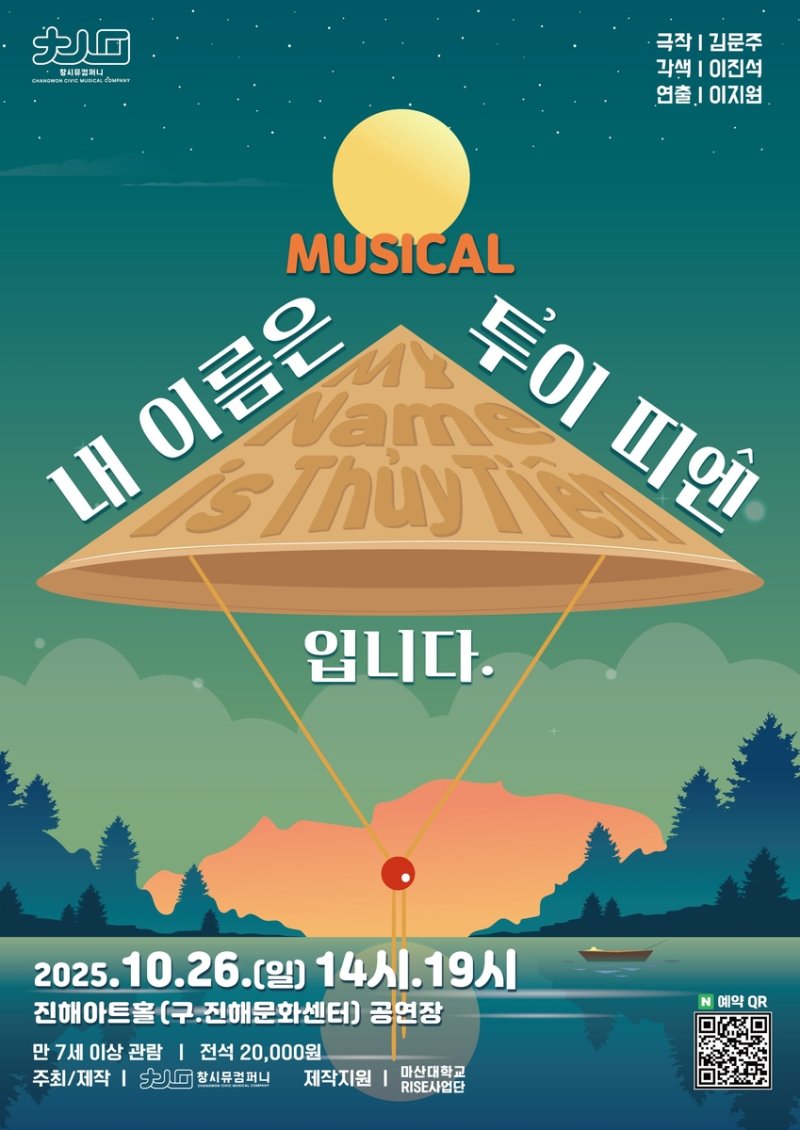 내 이름은 투이 띠엔 포스터 (출처=연합뉴스)