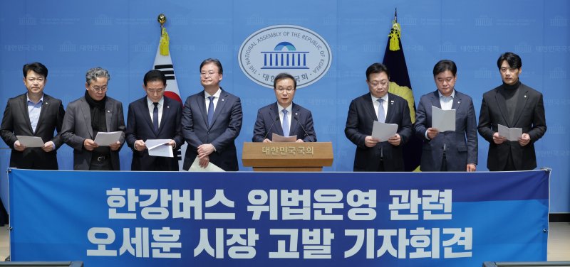 더불어민주당 국토교통위원회 소속 의원들이 26일 서울 여의도 국회 소통관에서 한강버스 위법운영 관련 오세훈 시장 고발 기자회견을 하고 있다. 2025.10.26/뉴스1 ⓒ News1 신웅수 기자