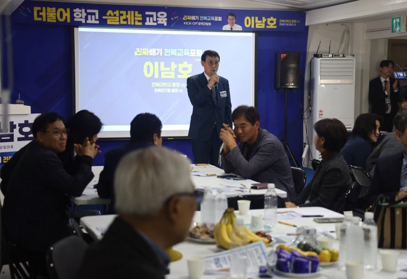[전주=뉴시스]윤난슬 기자 = '진짜배기 전북교육포럼'은 26일 전주시 덕진구 백제대로 포럼 대회의실에서 이남호 상임대표 등 회원 200여 명이 참석한 가운데 '제1차 킥오프 정책 간담회'를 열었다. (사진=진짜배기 전북교육포럼 제공) 2025.10.26. photo@newsis.com