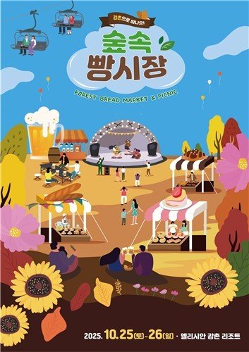 빵시장 포스터 (출처=연합뉴스)