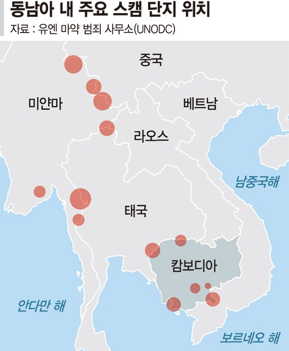 30만원이면 국경 뚫려… 태국·미얀마로 '스캠 본거지' 확산