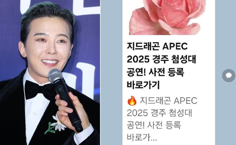 지드래곤이 첨성대서 무료 공연한대 의문의 게시글, 사실은?!