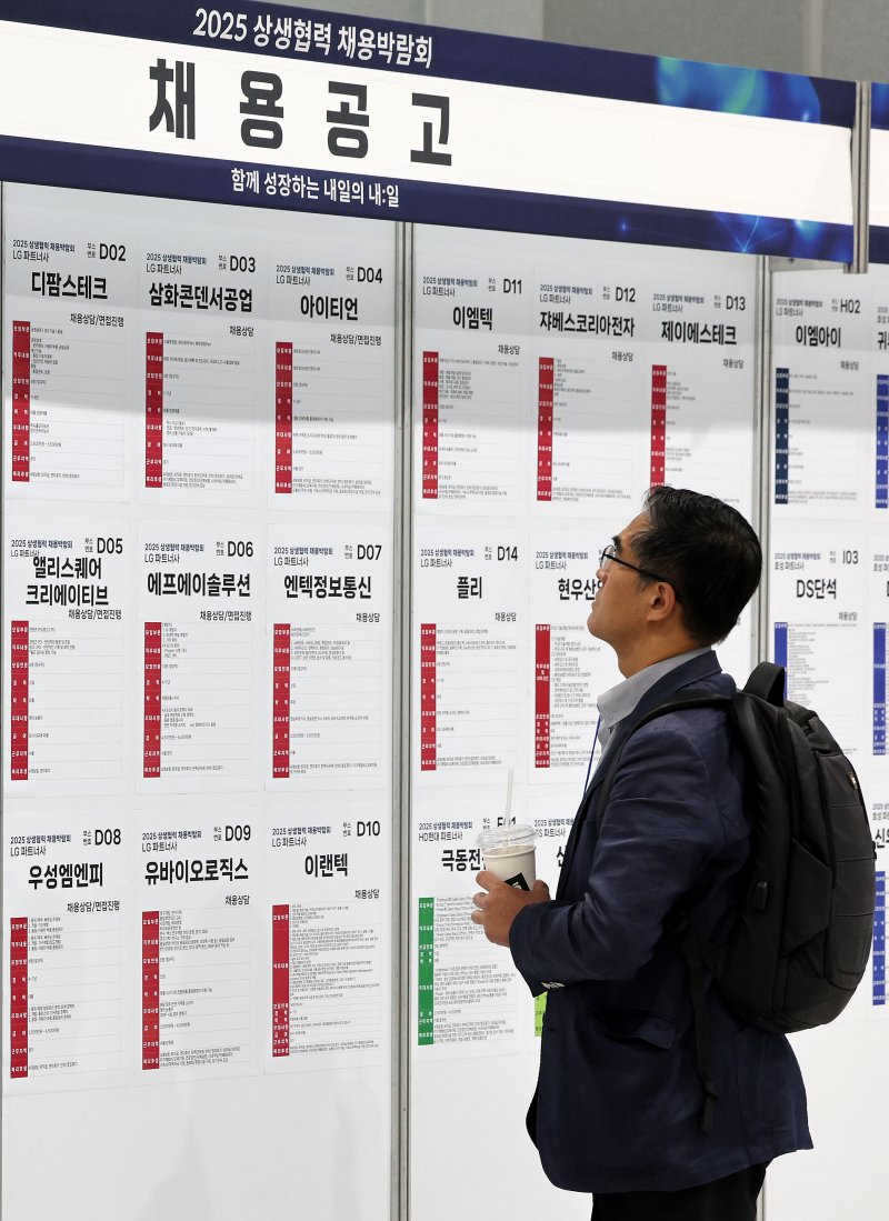 21일 서울 강서구 코엑스 마곡에서 열린 '2025 상생협력 채용박람회'를 찾은 구직자가 채용공고를 살펴보고 있다. 이번 박람회는 13개 대기업 그룹과 협력사 약 500개사가 참여했으며 단순한 인사담당자와의 만남을 넘어 기업채용관, 노동부 청년고용정책 홍보관, AI 강소기업 특화 채용관, 커리어 및 취업역량관 등 다양한 프로그램으로 청년 구직자들에게 실질적인 도움을 제공한다. 2025.10.21/뉴스1 ⓒ News1 이호윤 기자