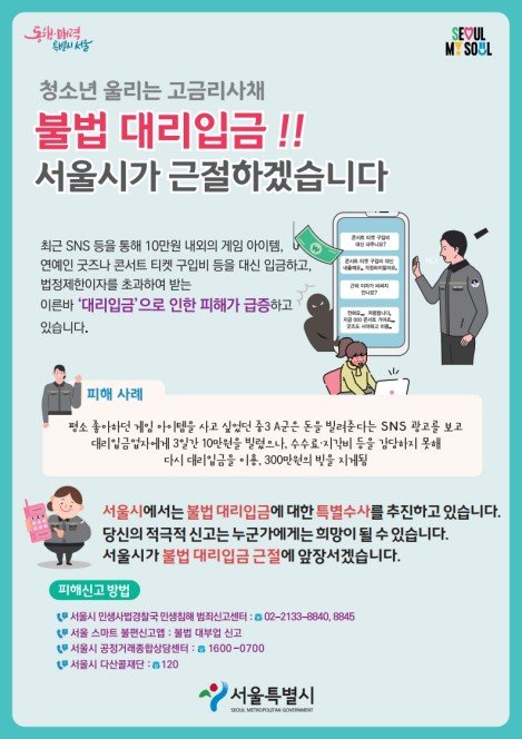 대리입금 근절 홍보 포스터 (출처=연합뉴스)