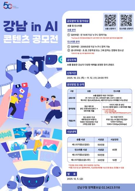 강남 in AI 콘텐츠 공모전 (출처=연합뉴스)