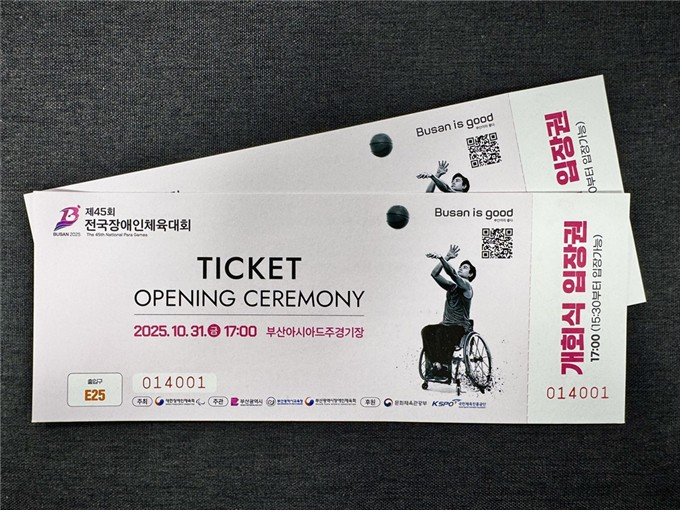 [부산=뉴시스] 제45회 전국장애인체육대회 입장권 (사진=부산시 제공) 2025.10.27. photo@newsis.com *재판매 및 DB 금지