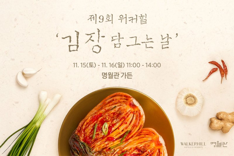 (워커힐 호텔앤리조트 제공).